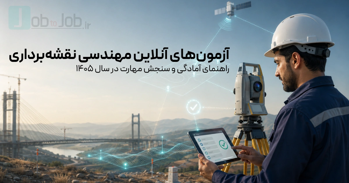 online-surveying-engineering-test