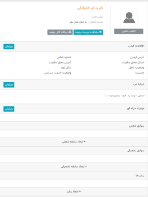 رزومه ساز کلاسیک